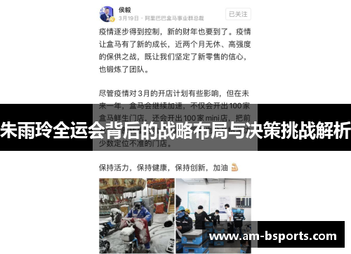 朱雨玲全运会背后的战略布局与决策挑战解析