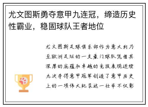 尤文图斯勇夺意甲九连冠,缔造历史性霸业,稳固球队王者地位 尤文图斯勇夺意甲九连冠,缔造历史性霸业,稳固球队王者地位