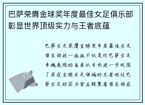 巴萨荣膺金球奖年度最佳女足俱乐部彰显世界顶级实力与王者底蕴 巴萨荣膺金球奖年度最佳女足俱乐部彰显世界顶级实力与王者底蕴