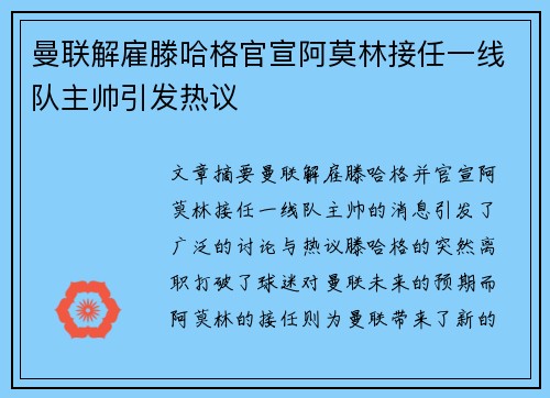 曼联解雇滕哈格官宣阿莫林接任一线队主帅引发热议 曼联解雇滕哈格官宣阿莫林接任一线队主帅引发热议