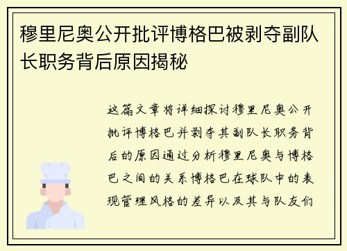 穆里尼奥公开批评博格巴被剥夺副队长职务背后原因揭秘 穆里尼奥公开批评博格巴被剥夺副队长职务背后原因揭秘