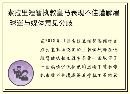 索拉里短暂执教皇马表现不佳遭解雇 球迷与媒体意见分歧