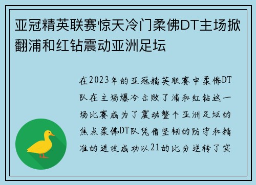亚冠精英联赛惊天冷门柔佛DT主场掀翻浦和红钻震动亚洲足坛 亚冠精英联赛惊天冷门柔佛DT主场掀翻浦和红钻震动亚洲足坛