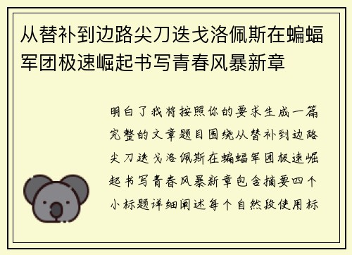 从替补到边路尖刀迭戈洛佩斯在蝙蝠军团极速崛起书写青春风暴新章 从替补到边路尖刀迭戈洛佩斯在蝙蝠军团极速崛起书写青春风暴新章