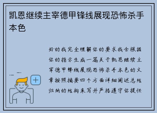 凯恩继续主宰德甲锋线展现恐怖杀手本色
