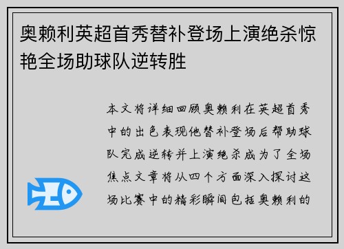 奥赖利英超首秀替补登场上演绝杀惊艳全场助球队逆转胜 奥赖利英超首秀替补登场上演绝杀惊艳全场助球队逆转胜