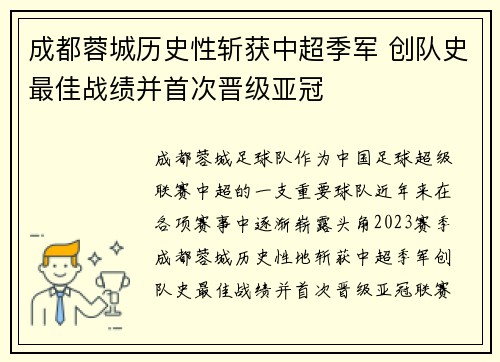 成都蓉城历史性斩获中超季军 创队史最佳战绩并首次晋级亚冠 成都蓉城历史性斩获中超季军 创队史最佳战绩并首次晋级亚冠