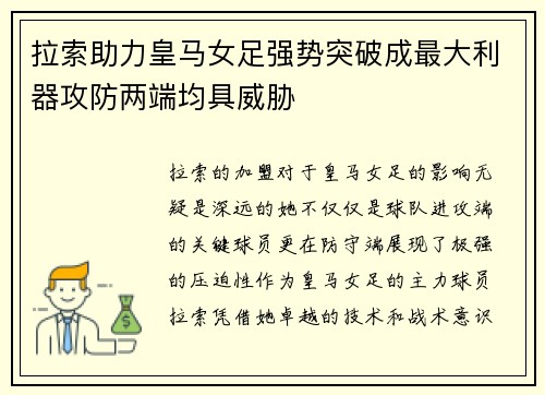 拉索助力皇马女足强势突破成最大利器攻防两端均具威胁 拉索助力皇马女足强势突破成最大利器攻防两端均具威胁